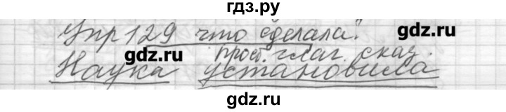 ГДЗ по русскому языку 6 класс Бунеев   упражнение - 129, Решебник