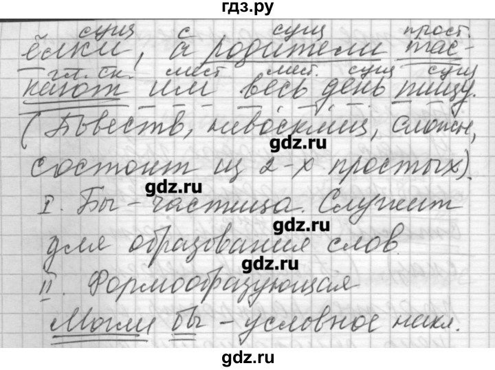 ГДЗ по русскому языку 6 класс Бунеев   упражнение - 130, Решебник