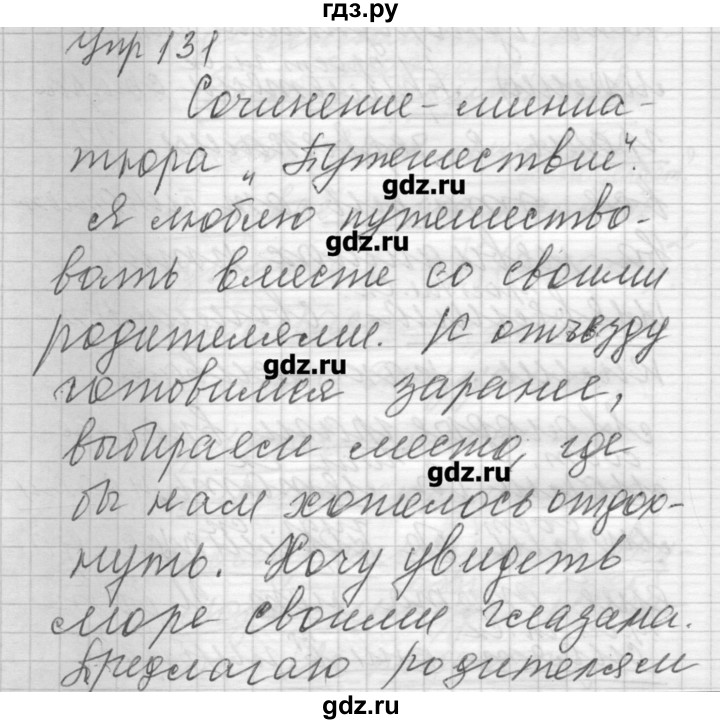 ГДЗ по русскому языку 6 класс Бунеев   упражнение - 131, Решебник