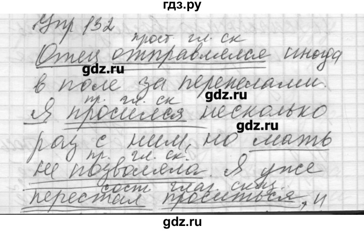 ГДЗ по русскому языку 6 класс Бунеев   упражнение - 132, Решебник