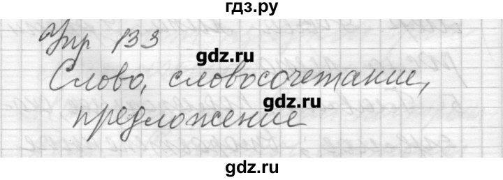ГДЗ по русскому языку 6 класс Бунеев   упражнение - 133, Решебник
