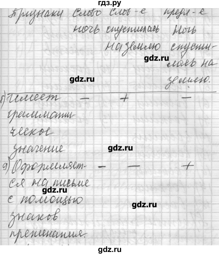 ГДЗ по русскому языку 6 класс Бунеев   упражнение - 133, Решебник