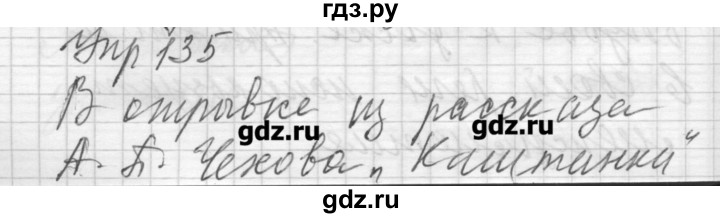 ГДЗ по русскому языку 6 класс Бунеев   упражнение - 135, Решебник