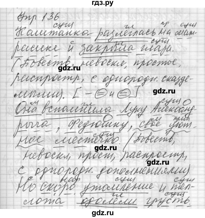 ГДЗ по русскому языку 6 класс Бунеев   упражнение - 136, Решебник