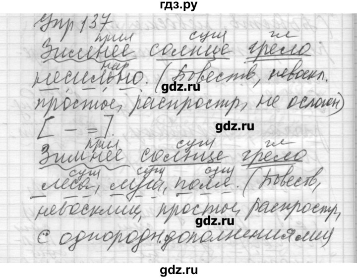ГДЗ по русскому языку 6 класс Бунеев   упражнение - 137, Решебник