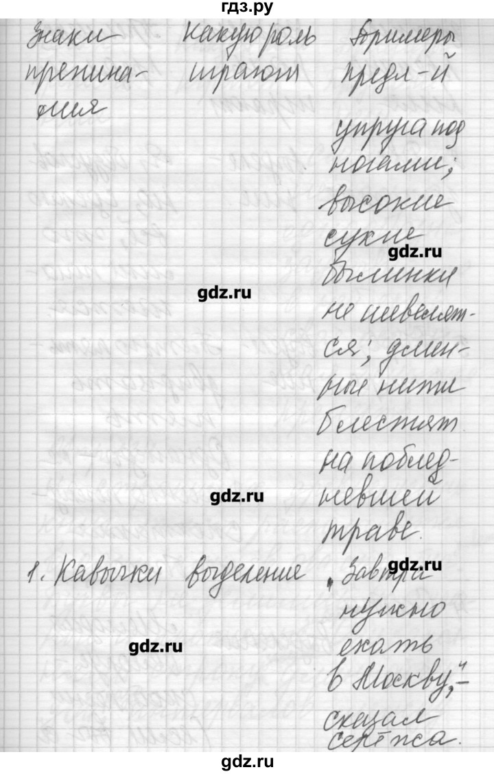 ГДЗ по русскому языку 6 класс Бунеев   упражнение - 138, Решебник