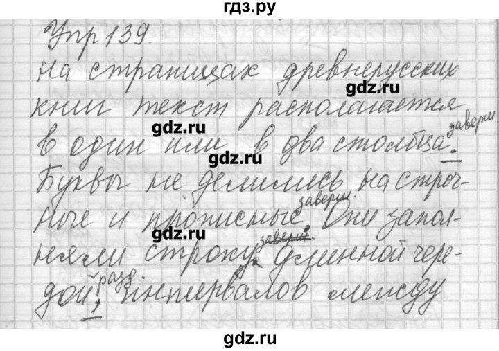 ГДЗ по русскому языку 6 класс Бунеев   упражнение - 139, Решебник