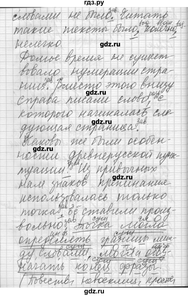 ГДЗ по русскому языку 6 класс Бунеев   упражнение - 139, Решебник