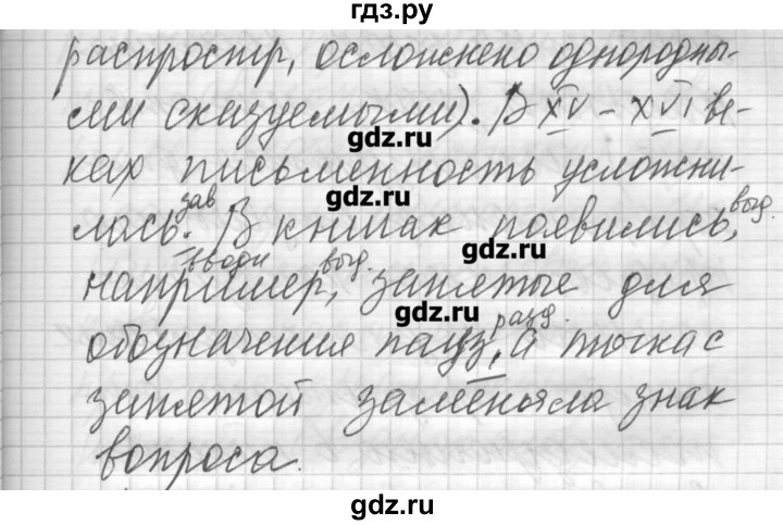 ГДЗ по русскому языку 6 класс Бунеев   упражнение - 139, Решебник