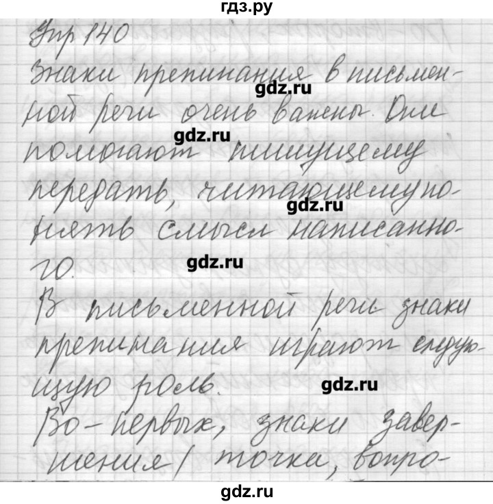 ГДЗ по русскому языку 6 класс Бунеев   упражнение - 140, Решебник