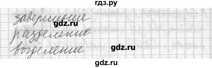ГДЗ по русскому языку 6 класс Бунеев   упражнение - 140, Решебник