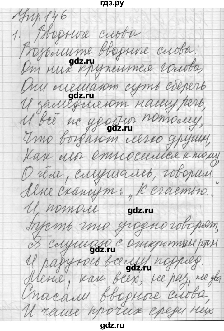 ГДЗ по русскому языку 6 класс Бунеев   упражнение - 146, Решебник