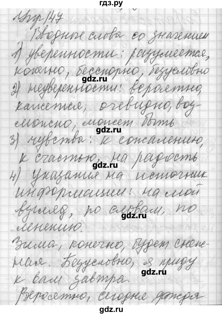 ГДЗ по русскому языку 6 класс Бунеев   упражнение - 147, Решебник