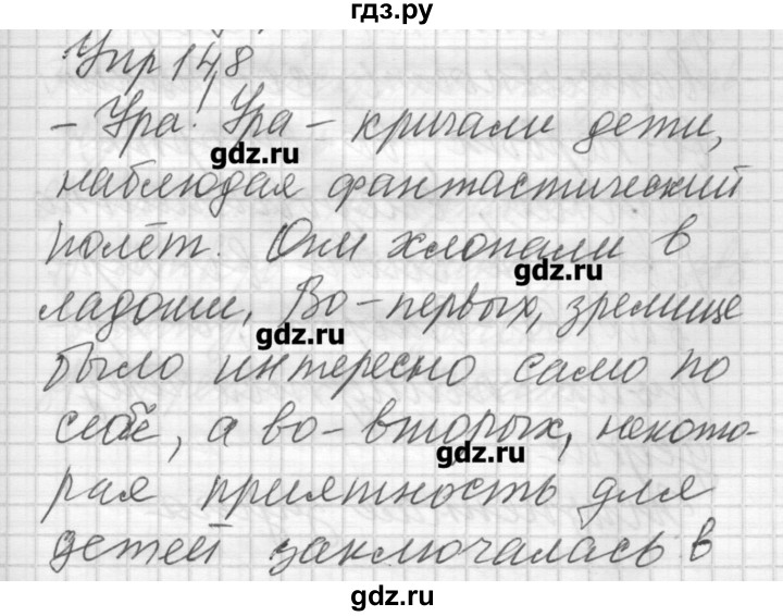 ГДЗ по русскому языку 6 класс Бунеев   упражнение - 148, Решебник