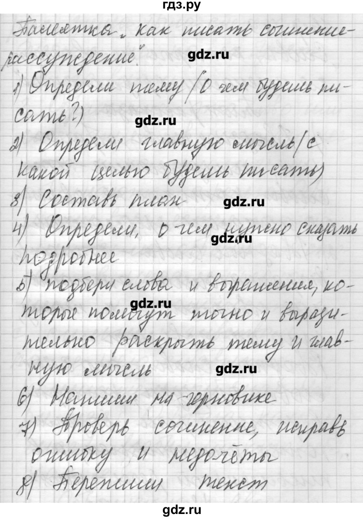 ГДЗ по русскому языку 6 класс Бунеев   упражнение - 148, Решебник