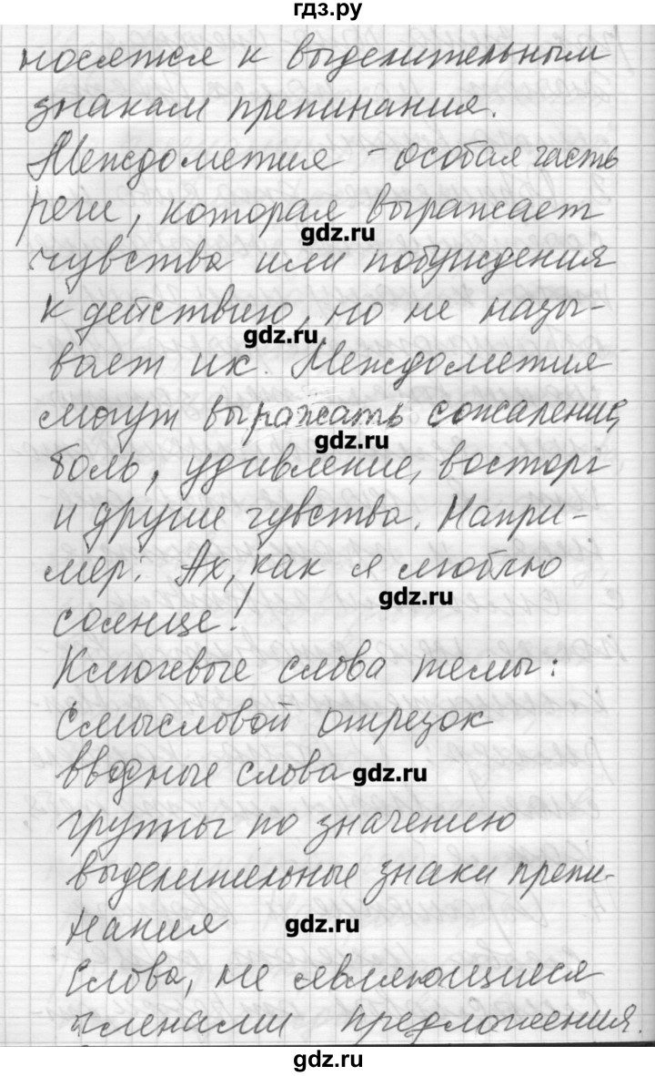 ГДЗ по русскому языку 6 класс Бунеев   упражнение - 149, Решебник