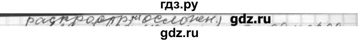 ГДЗ по русскому языку 6 класс Бунеев   упражнение - 150, Решебник