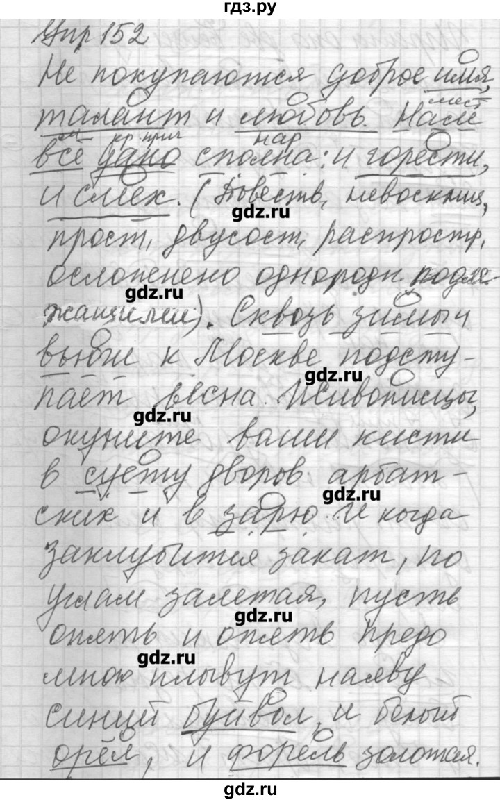 ГДЗ по русскому языку 6 класс Бунеев   упражнение - 152, Решебник