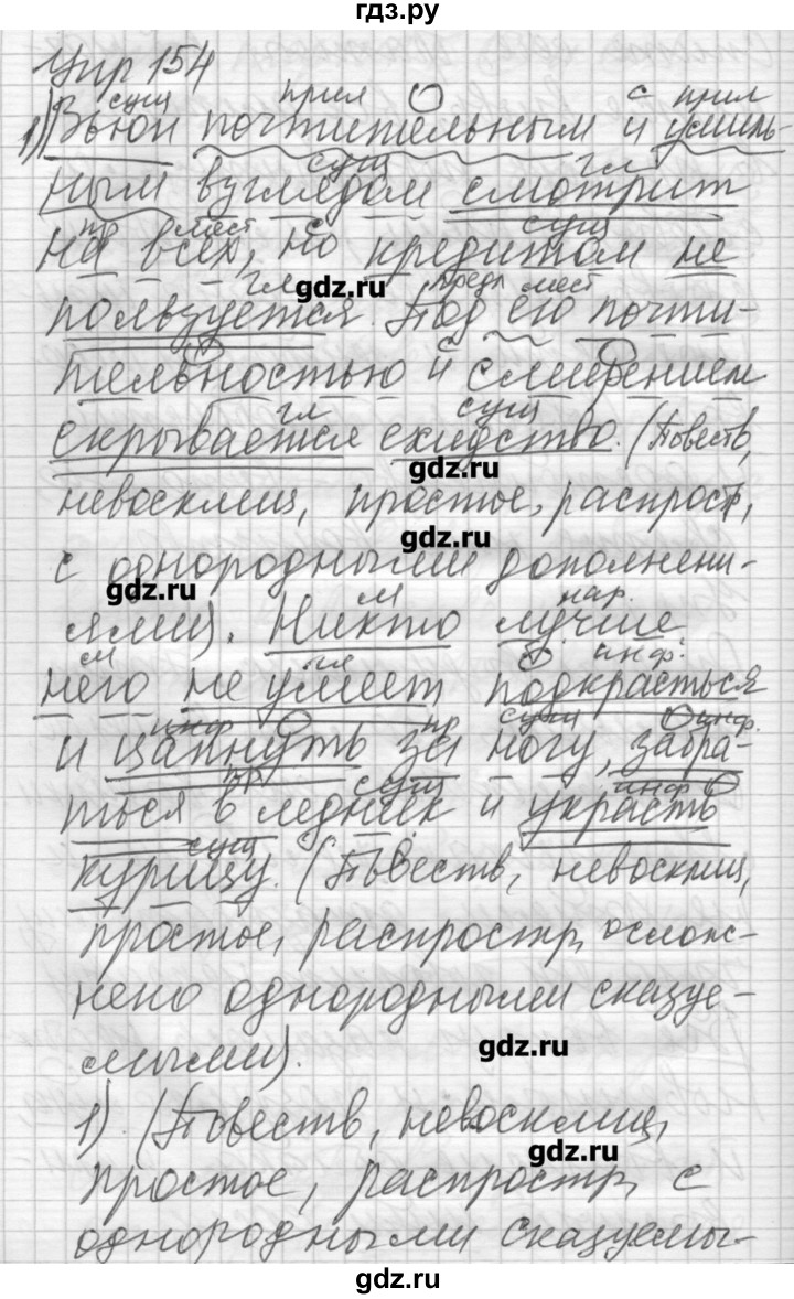ГДЗ по русскому языку 6 класс Бунеев   упражнение - 154, Решебник
