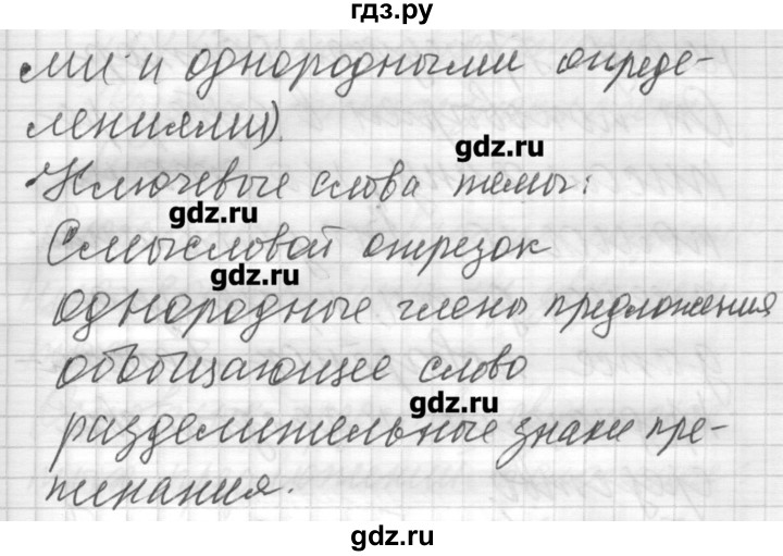 ГДЗ по русскому языку 6 класс Бунеев   упражнение - 154, Решебник