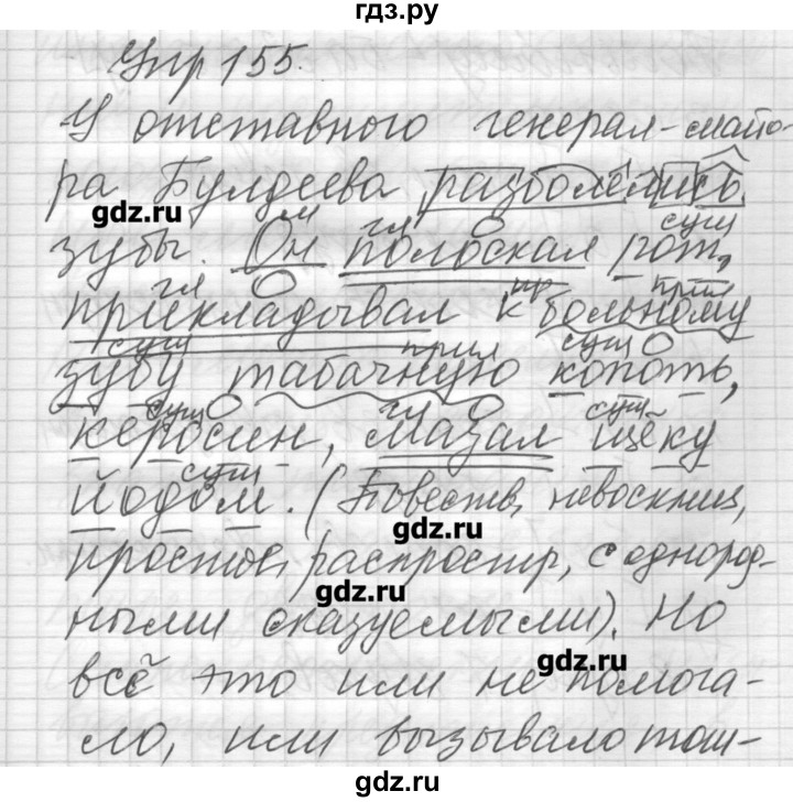ГДЗ по русскому языку 6 класс Бунеев   упражнение - 155, Решебник