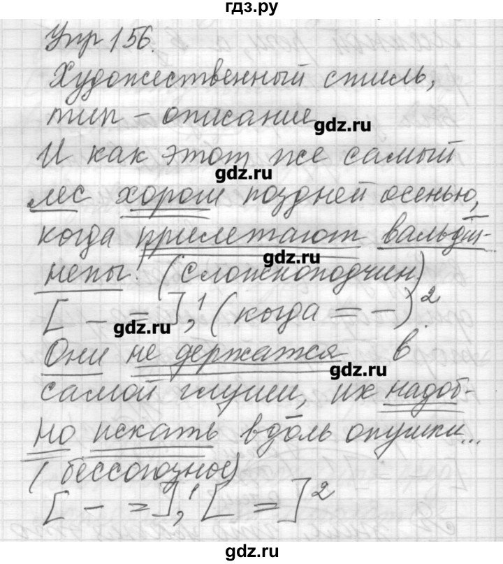 ГДЗ по русскому языку 6 класс Бунеев   упражнение - 156, Решебник