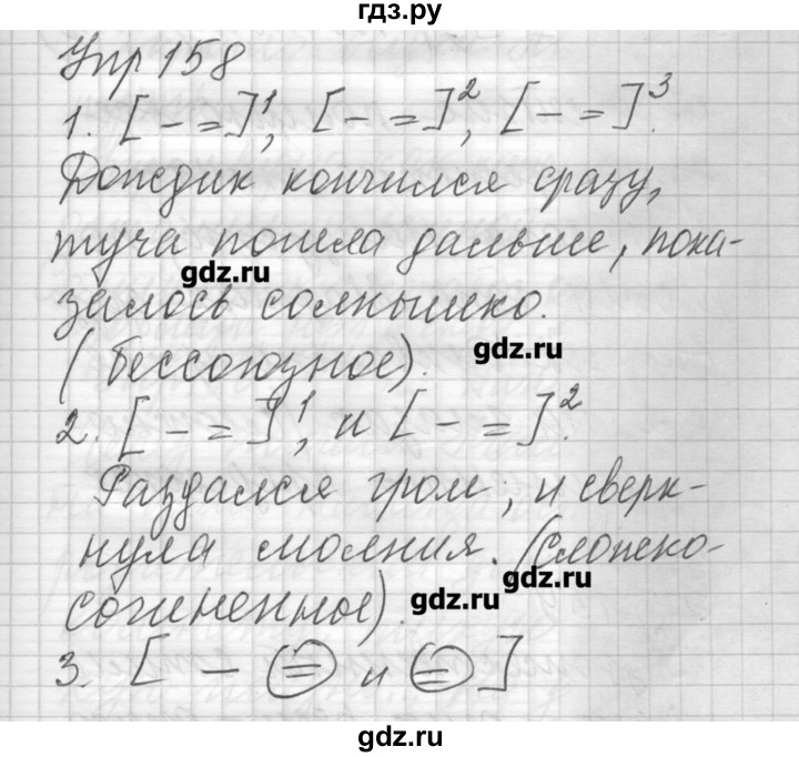 ГДЗ по русскому языку 6 класс Бунеев   упражнение - 158, Решебник