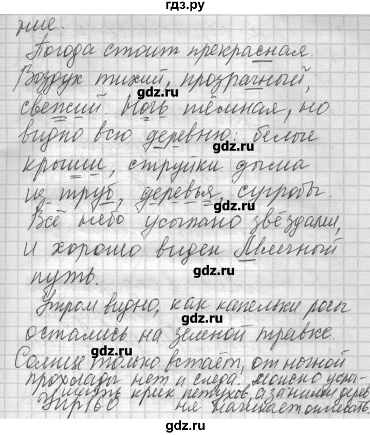 ГДЗ по русскому языку 6 класс Бунеев   упражнение - 159, Решебник