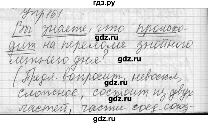 ГДЗ по русскому языку 6 класс Бунеев   упражнение - 161, Решебник