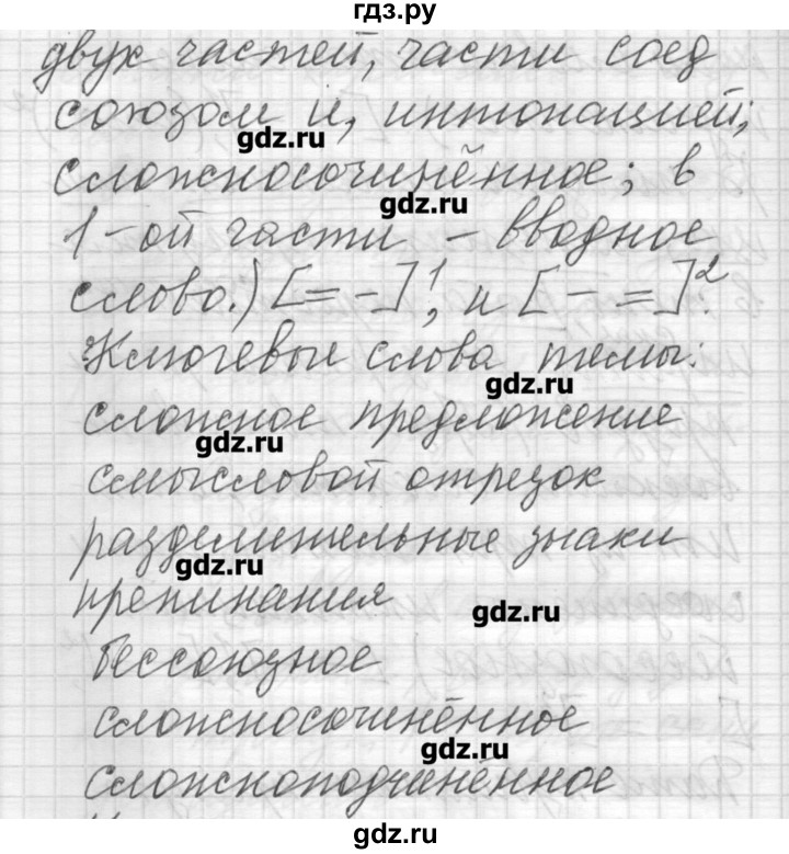 ГДЗ по русскому языку 6 класс Бунеев   упражнение - 161, Решебник