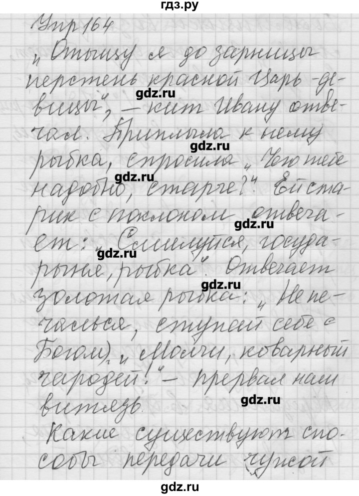 ГДЗ по русскому языку 6 класс Бунеев   упражнение - 164, Решебник