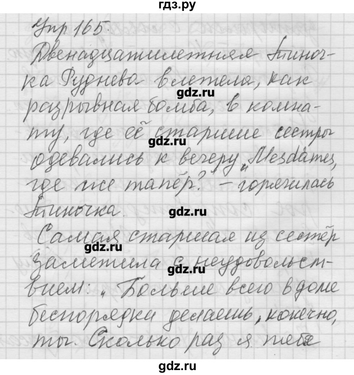 ГДЗ по русскому языку 6 класс Бунеев   упражнение - 165, Решебник