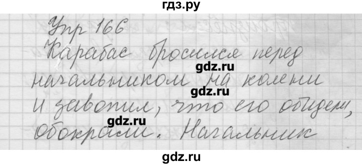 ГДЗ по русскому языку 6 класс Бунеев   упражнение - 166, Решебник