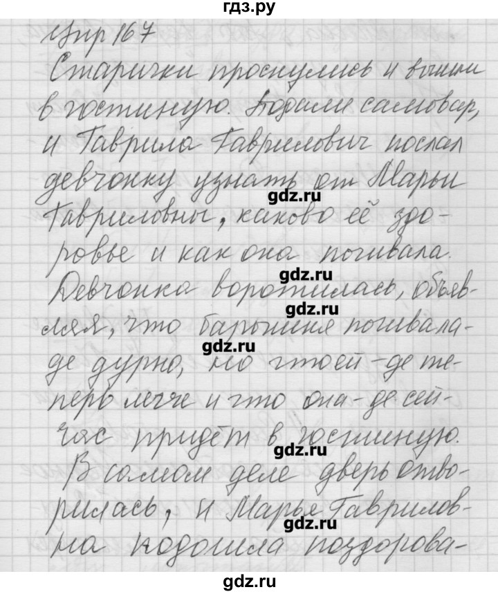 ГДЗ по русскому языку 6 класс Бунеев   упражнение - 167, Решебник