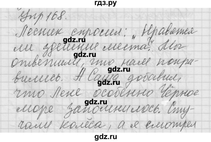 ГДЗ по русскому языку 6 класс Бунеев   упражнение - 168, Решебник