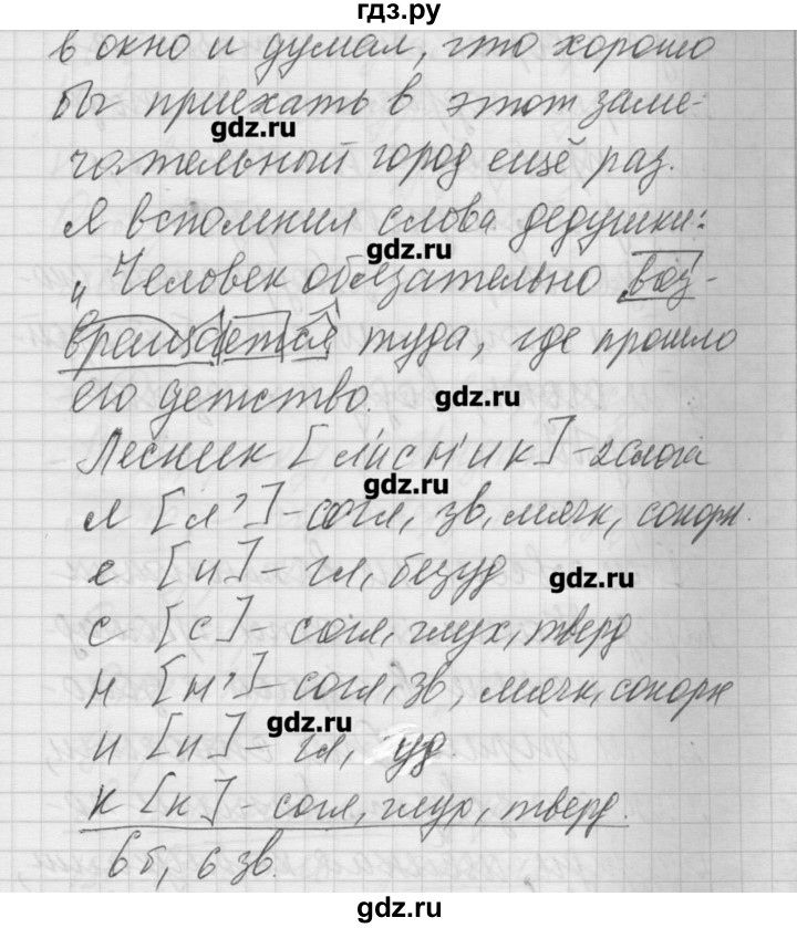 ГДЗ по русскому языку 6 класс Бунеев   упражнение - 168, Решебник