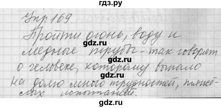 ГДЗ по русскому языку 6 класс Бунеев   упражнение - 169, Решебник