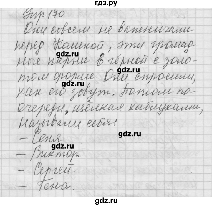 ГДЗ по русскому языку 6 класс Бунеев   упражнение - 170, Решебник