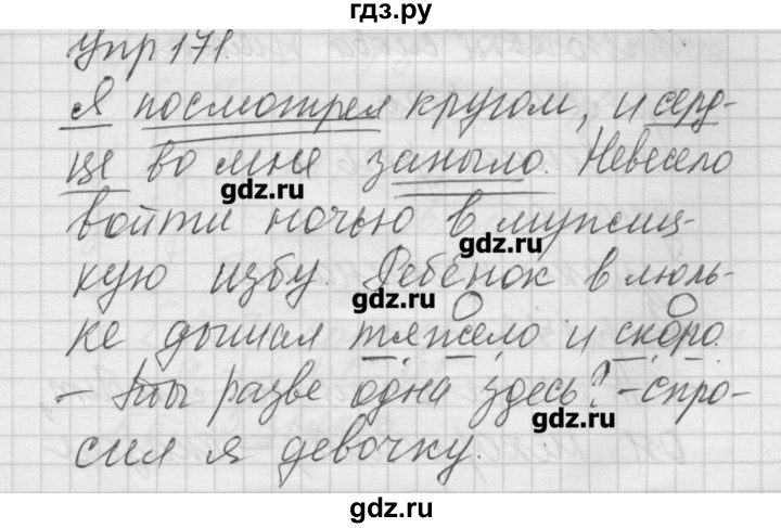 ГДЗ по русскому языку 6 класс Бунеев   упражнение - 171, Решебник