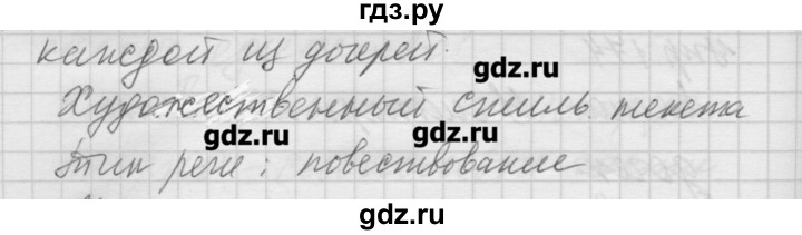 ГДЗ по русскому языку 6 класс Бунеев   упражнение - 174, Решебник