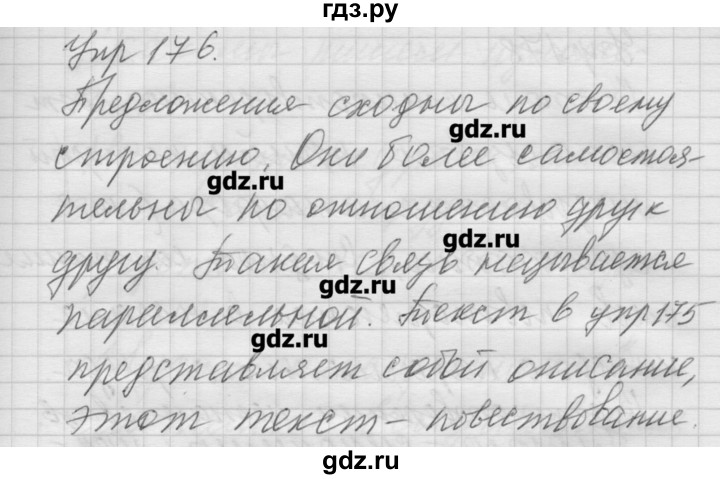 ГДЗ по русскому языку 6 класс Бунеев   упражнение - 176, Решебник