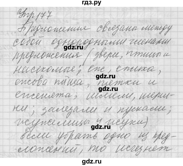 ГДЗ по русскому языку 6 класс Бунеев   упражнение - 177, Решебник