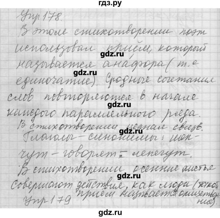ГДЗ по русскому языку 6 класс Бунеев   упражнение - 178, Решебник