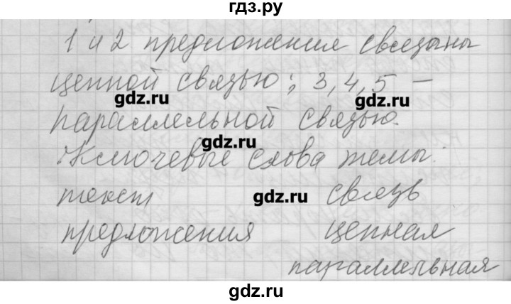 ГДЗ по русскому языку 6 класс Бунеев   упражнение - 179, Решебник