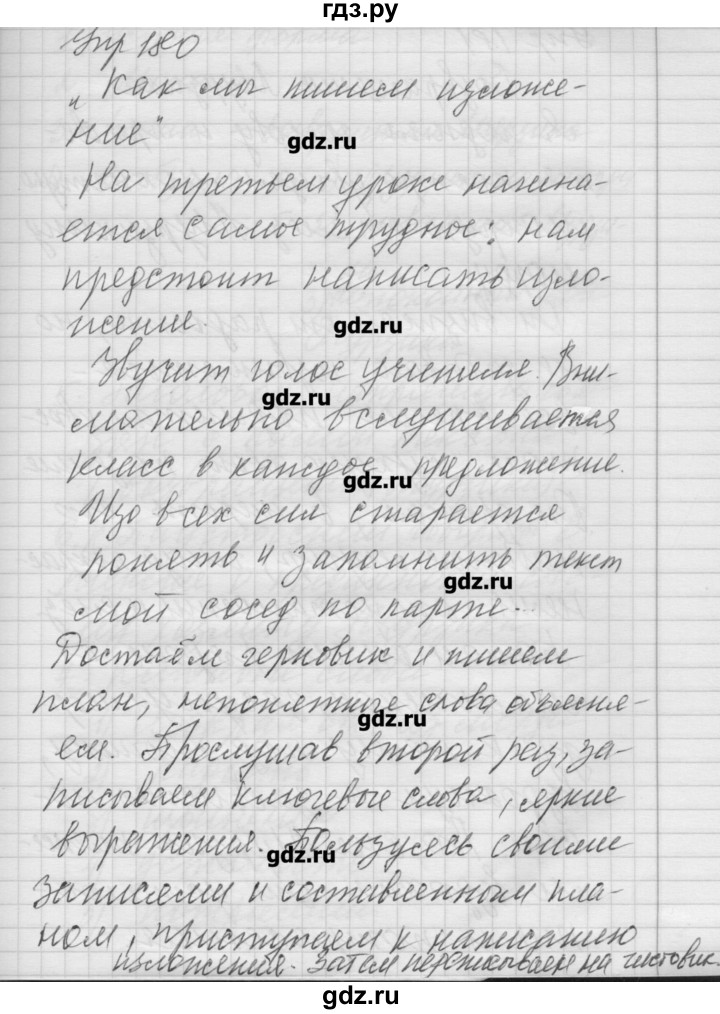 ГДЗ по русскому языку 6 класс Бунеев   упражнение - 180, Решебник
