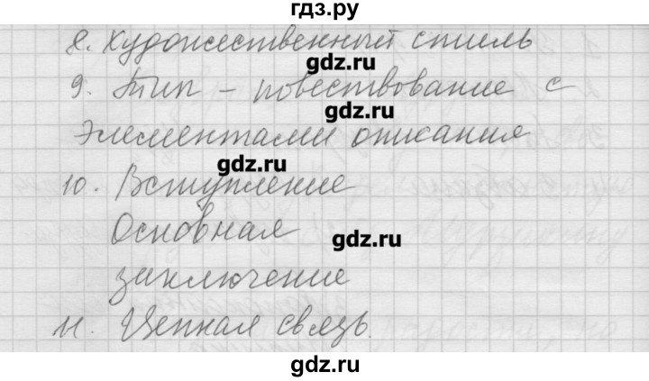ГДЗ по русскому языку 6 класс Бунеев   упражнение - 181, Решебник