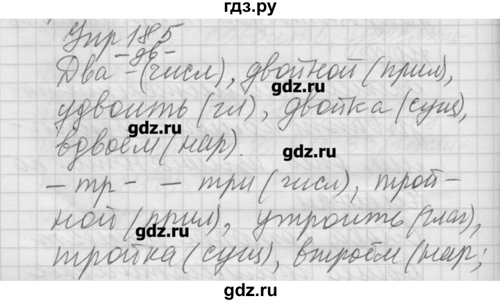 ГДЗ по русскому языку 6 класс Бунеев   упражнение - 185, Решебник