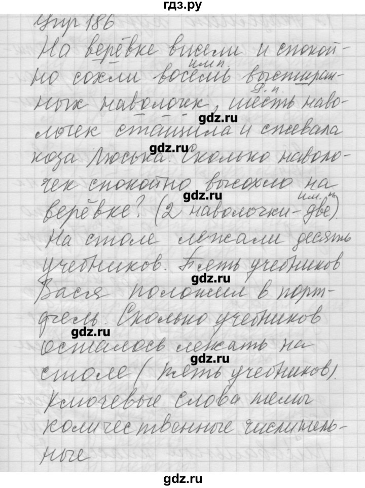 ГДЗ по русскому языку 6 класс Бунеев   упражнение - 186, Решебник