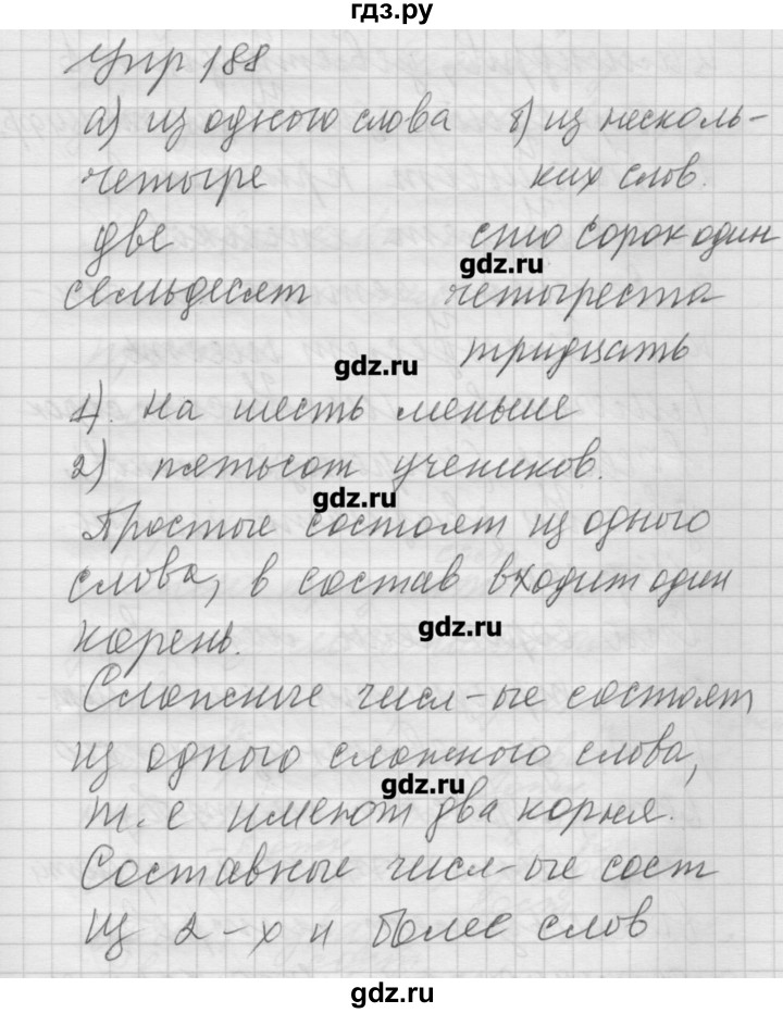 ГДЗ по русскому языку 6 класс Бунеев   упражнение - 188, Решебник