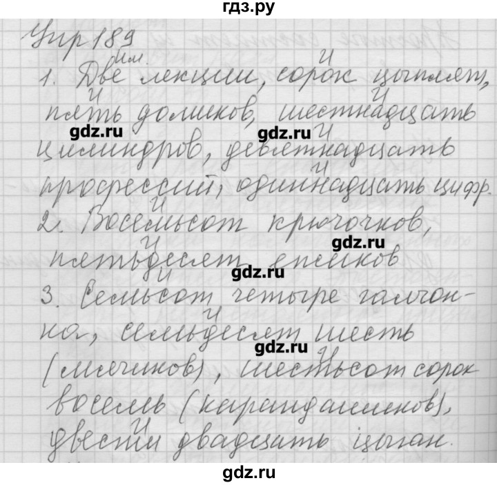 ГДЗ по русскому языку 6 класс Бунеев   упражнение - 189, Решебник